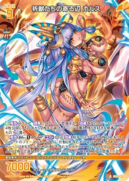 祈獣たちの寄る辺 ホルス