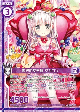 世界の女王様 マカロン