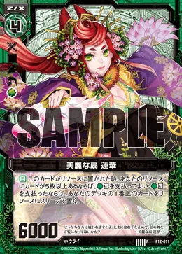 美麗な扇 蓮華