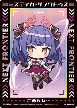 ミスティカ・サンクトゥス