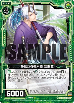 静謐なる樫木棒 翡翠葛
