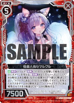 極麗六鳥セマルグル
