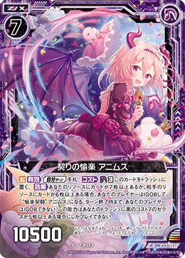 契りの愉楽 アニムス