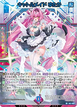 キャトルメイド ゆたか