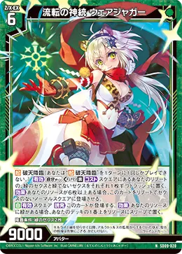 流転の神統 ウェアジャガー