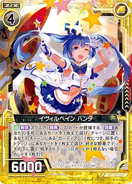 イヴィルベイン ハンタ