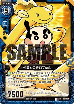 仲間との絆むてん丸