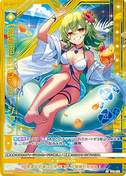 【破槌招来】ラスダーシャン