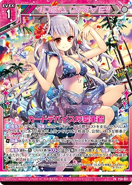 カードデバイスの変革者
