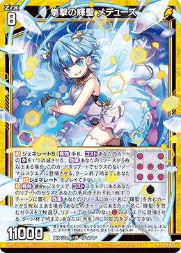 拳撃の輝聖 メデューズ