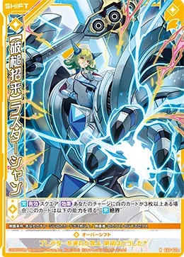 【破槌招来】ラスダーシャン