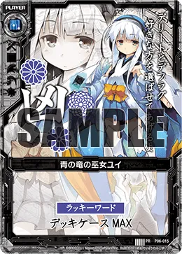青の竜の巫女ユイ