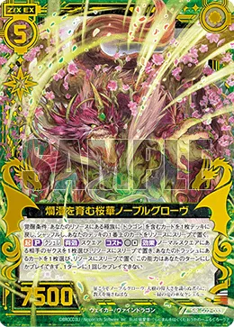 爛漫を育む桜華ノーブルグローヴ