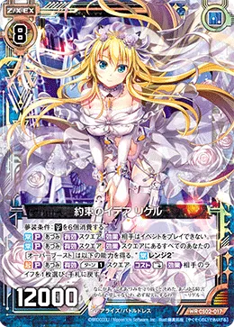 約束のイデア リゲル