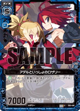 アデルといっしょのロザリー