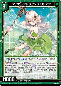 マジカルブレッシング リリアン