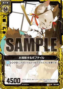 お掃除するボブテイル