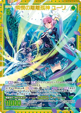 憐憫の離離孤神 ユーリ