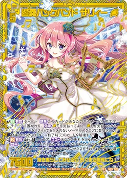 響奏バックバンド サリィー