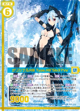 オリジナルXIII Type.XII“Sb37Ve”