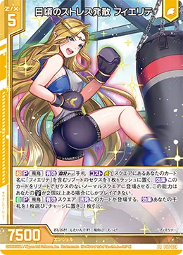 日頃のストレス発散 フィエリテ