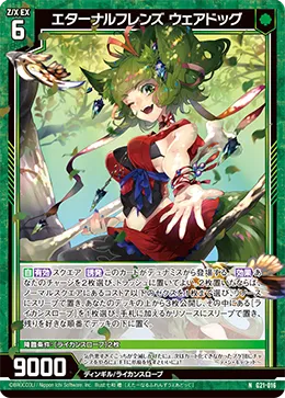 エターナルフレンズ ウェアドッグ