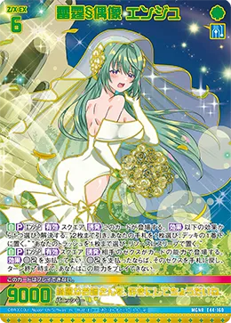雷霆§偶像 エンジュ