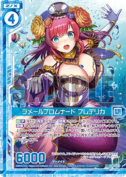 ラメールプロムナード フレデリカ