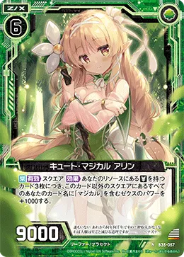 キュート・マジカル アリン