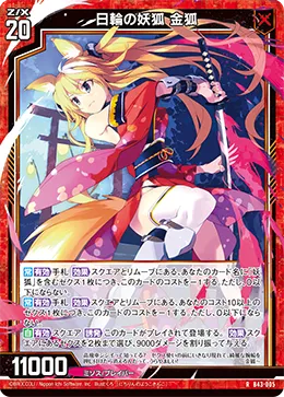 日輪の妖狐 金狐