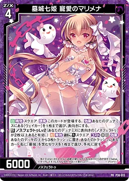 墓城七姫 寵愛のマリメナ