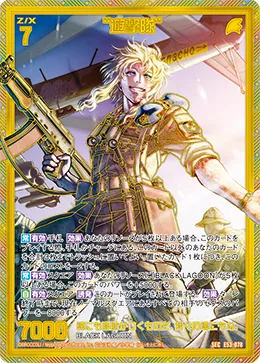 “遊撃隊”