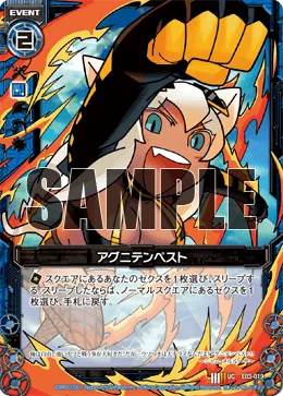 アグニテンペスト