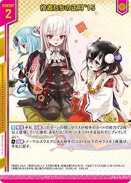役者たちの正月'15