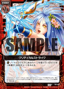 クリティカルストライク