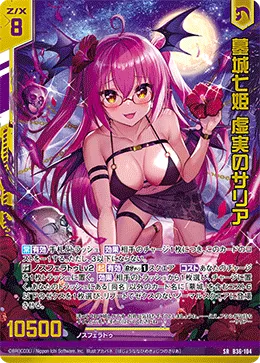 墓城七姫 虚実のサリア