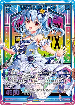 リゲルの絆 あづみ