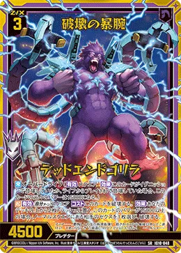 破壊の暴腕 デッドエンドゴリラ