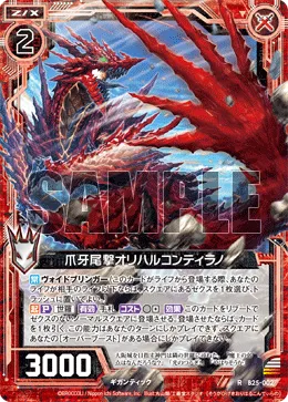 爪牙尾撃オリハルコンティラノ