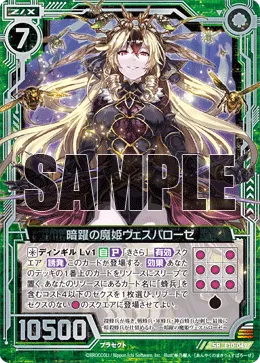 暗躍の魔姫ヴェスパローゼ