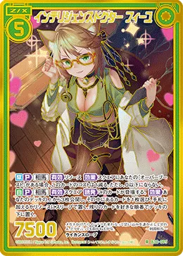 インテリジェンスドクター フィーユ