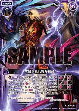 不滅たるは我が魂魄