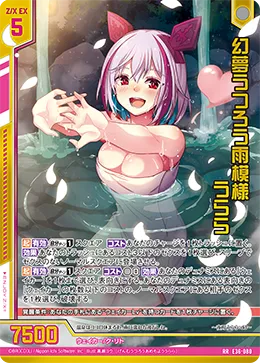 幻夢うつろう雨模様 うらら