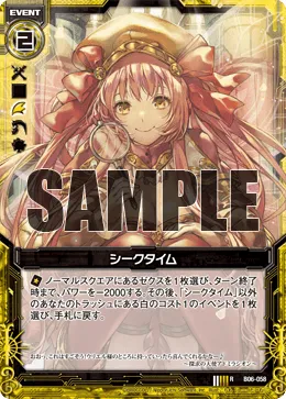 シークタイム