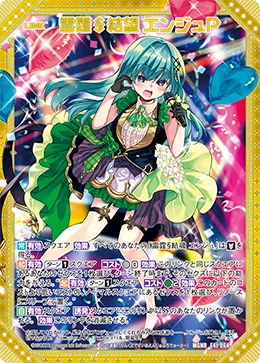 雷霆§結望 エンジュＰ