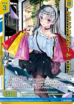 ショッピングデート ニュー