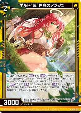 ギルド“暁”休息のアンジュ