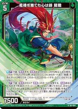 襤褸を着ても心は錦 龍膽