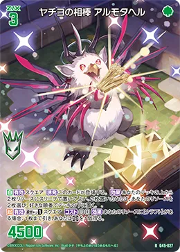 ヤチヨの相棒 アルモタヘル