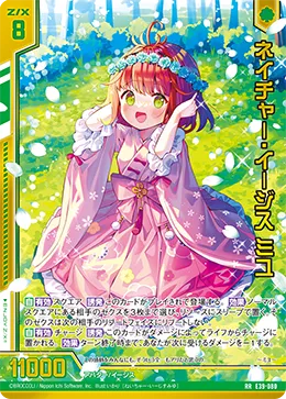 ネイチャー・イージス ミユ